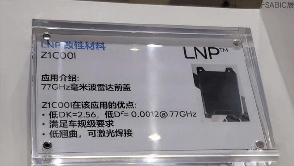 毫米波雷達(dá)激光焊接 毫米波雷達(dá)外殼塑料材料和如何焊接詳解(圖2)